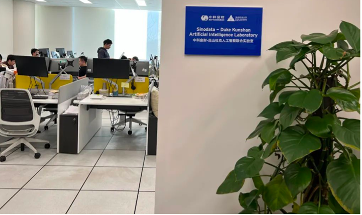 磐瑞投资与昆山杜克大学召开AIGC合作研讨会