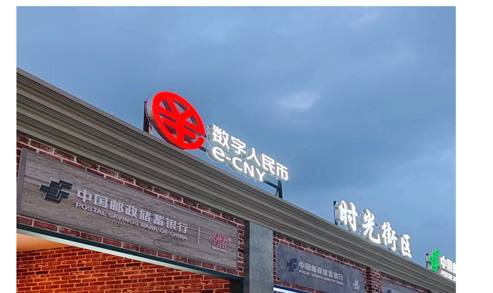 磐瑞投资携手邮储银行北京分行亮相2023服贸会