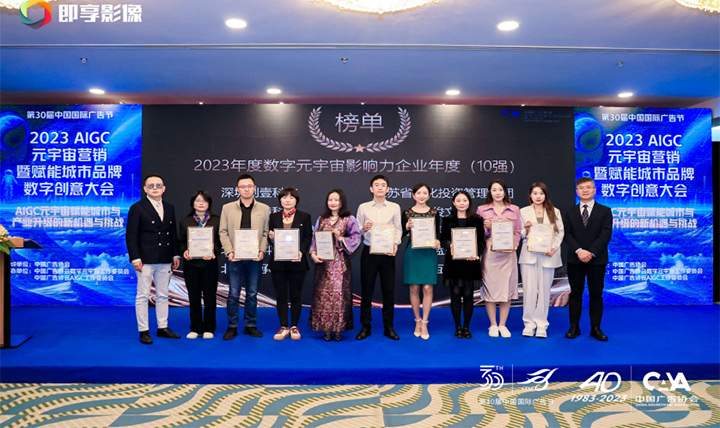 磐瑞投资凭借元宇宙银行数字人民币场景创新项目荣获“2023 数字元宇宙企业年度十强”奖项