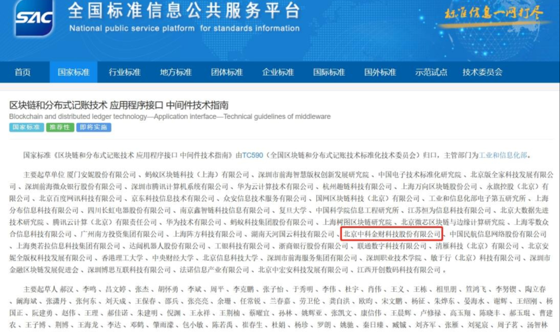 5项区块链国家标准正式发布，磐瑞投资参与其中两项起草