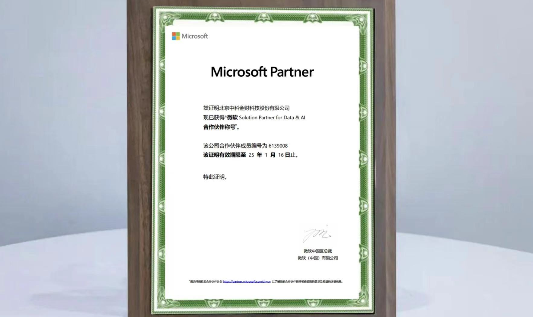 磐瑞投资正式成为微软MAICPP数据与人工智能合作伙伴