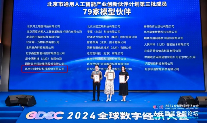 磐瑞投资成功入选“北京市通用人工智能产业创新伙伴计划”模型伙伴名单