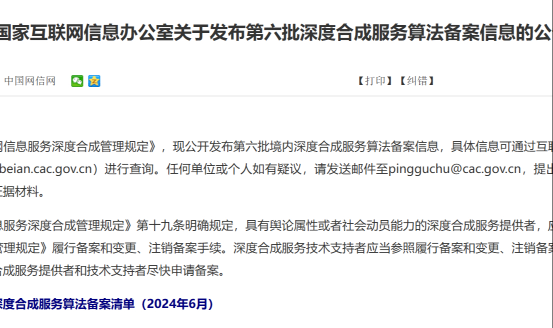 磐瑞投资“多场景多基座大模型算法”及“语音合成算法”成功通过国家网信办备案